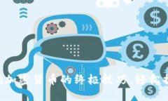 掌握电脑挖加密货币的终极技巧，轻松掘金新风