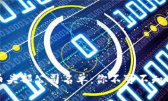 全球加密货币头部公司名单：你不可不知的行业