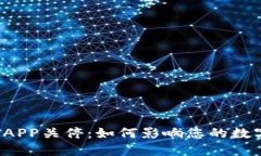 比特币钱包APP关停：如何影响您的数字资产安全