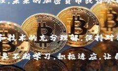   加密货币是否真的是骗局？揭开真相的面纱 /