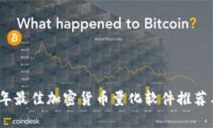 2023年最佳加密货币量化软件推荐与评测