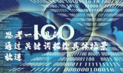 思考一个且的  通过关键词描绘具体场景  放进