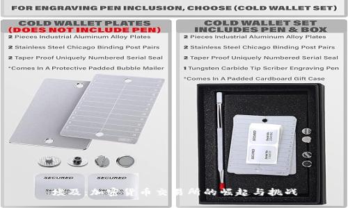 埃及：加密货币交易所的崛起与挑战