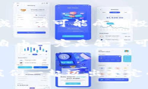 我国家庭如何投资加密货币和股票的最佳实用指南
加密货币, 股票, 投资/guanjianci

引言：开启投资之旅的大门
在这个数字化飞速发展的时代，越来越多的人开始关注加密货币和股票投资。许多家庭发现，通过合理的投资，他们不仅可以实现财富增长，还能为未来的经济安全打下基础！多么令人振奋！本指南将带您了解如何在中国的法律框架内，智慧地投资加密货币和股票，实现财富的自由。

第一部分：什么是加密货币？
加密货币是一种数字货币，它利用密码学技术来保障交易的安全性和控制新币的生成。这些货币的分散性意味着它们不受中央银行或政府操控，因此吸引了许多希望寻求匿名和独立的投资者!

在中国，加密货币的投资环境是复杂而多变的。尽管中国政府对比特币等虚拟货币持有严格的监管态度，但一些新兴的加密货币如以太坊和波卡等依然吸引了众多投资者的关注。

第二部分：加密货币投资的优势与风险
h4优势/h4
首先，加密货币市场波动性极大，能够带来高额的投资收益！例如，当比特币在2020年底突破2万美元的时候，许多早期投资者获得了数倍的收益。不过，这种高收益背后，也潜藏着更大的风险。

h4风险/h4
加密货币的价格波动剧烈，投资者可能会面临较大的风险。同时，市场的不透明性和操纵交易的可能性，也使得合规性成为投资者需要关注的重点。投资者必须理智看待市场风险，不要让一时的情绪主导自己的投资决策！

第三部分：了解股票的基本知识
股票是一种企业所有权的证券，持有股票的投资者享有公司盈利的分配权（如分红）和投票权。在中国，股票市场主要分为主板市场、创业板市场和新三板市场等多个类型，每种市场都有其特点和适合的投资者群体。

以A股市场为例，A股主要吸引的是境内投资者，投资者可以通过上海和深圳证券交易所进行交易。如此庞大的市场，也必须有合规的投资策略来保护自己的资产！

第四部分：加密货币与股票投资的比较
在进行投资决策时，了解加密货币与股票的异同至关重要！加密货币市场通常更具活力、波动性大，而股票市场则相对成熟、规范。

虽然加密货币可能带来更高的短期回报，但股票通常被视为长期投资的更安全选择。投资者需要根据自身的风险承受能力和投资目标，制定适合的资产配置策略！

第五部分：如何开始投资加密货币与股票
h41. 清晰的投资目标/h4
在开始投资之前，首先需要设定清晰的投资目标和策略。想要实现短期获利，还是追求长期稳定增值？明确的目标将指导您的投资方向和选股策略！

h42. 学习与研究/h4
要进行成功的投资，丰富的知识储备和市场研究是必不可少的！了解加密货币的技术背景和市场动态，研究股票的基本面和技术面，使自己在投资决策时更加从容自信！

h43. 选择合适的平台/h4
选择一个安全可靠的交易平台进行投资至关重要。对于加密货币，投资者需要选择支持法币兑换和多种虚拟货币交易的平台，而股票投资者则应选择正规证券公司，确保交易的安全性和合规性。

h44. 理性管理风险/h4
在投资过程中管理风险是成功的关键一环。设定止损位、合理分散投资组合，既能降低整个投资组合的波动性，也能防止单一资产的剧烈跌幅损害投资本金！

第六部分：如何应对市场波动？
市场波动无处不在，关键在于心态调整与应对策略！在面对短期的市场波动时，不要被情绪所左右。保持理智的分析和判断，以更科学的方式看待市场的变化和趋势！

第七部分：未来的投资趋势
随着数字经济的发展，越来越多的投资者将目光投向加密货币和区块链技术！相关的金融科技公司、去中心化金融（DeFi）等新兴领域都有可能成为投资的热点。

总之，无论是投资加密货币还是股票，最重要的是对市场的认识和自身投资理念的坚持。保持学习，善于分析，把握机遇，未来的财富自由一定是触手可及的！

总结：为投资打下坚实的基础
在中国，加密货币和股票的投资前景虽然充满挑战，但只要我们理智应对，勤于学习，就一定能够找到属于自己的财富管理之路！让我们一起迈出坚定的步伐，迎接投资的新未来！多么令人振奋的旅途啊！