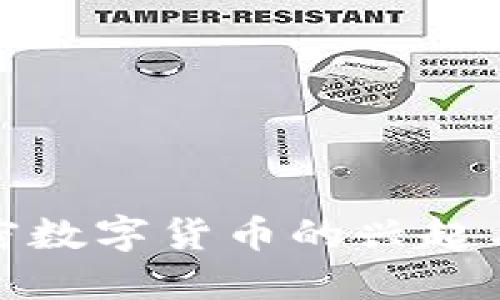 俄罗斯加密数字货币的兴起与未来趋势