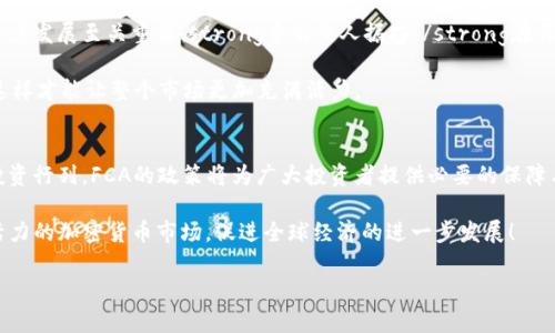   FCA对加密货币的政策解读：未来的数字金融新局面 / 
 guanjianci FCA, 加密货币, 数字金融 /guanjianci 

引言：加密货币的崛起
在过去的十年里，加密货币作为一种新兴的数字资产，已经从小众投资工具演变为全球金融系统的重要组成部分。随着比特币、以太坊等加密货币的不断升温，越来越多的投资者与机构开始关注这一领域。然而，随着加密货币的疯狂发展，各国监管机构也纷纷开始制定相应的政策。特别是在英国，金融行为监管局（FCA）的政策引发了广泛的讨论。

FCA加密货币政策的背景
英国的金融行为监管局（FCA）成立于2013年，其主要职责是确保金融市场的公正性和透明度。随着加密货币市场的蓬勃发展，FCA逐渐意识到加密货币带来的机遇与风险并存的局面。为了保护消费者和维护金融稳定，FCA开始积极制定加密货币的监管政策。

例如，针对加密货币交易所和相关服务提供商，FCA实施了一系列的注册和合规要求，确保这些公司遵循反洗钱（AML）和反恐怖融资（CTF）的法规。这一政策的出发点在于，保护投资者免受潜在欺诈的影响，同时提高整个市场的透明度。

FCA政策的核心内容
FCA的加密货币政策涵盖了多个方面，主要可以归纳为以下几点：

ul
listrong消费者保护：/strongFCA强调，投资者应该对加密货币的性质有清晰的认识。加密货币市场波动性极大，可能会导致投资者面临巨大的财务风险。因此，FCA鼓励投资者在做出投资决策前，充分了解相关风险。/li
listrong注册要求：/strong所有在英国境内经营加密货币业务的公司都需要向FCA注册，并遵循必要的AML/CTF规定。这是为了确保从事该行业的企业有足够的运营能力，并遵循法律法规。/li
listrong广告与推广：/strong为防止虚假宣传，FCA对加密货币的广告进行了严格规范，要求所有对外宣传应真实、准确，避免误导消费者。/li
listrong加密资产分类：/strongFCA对加密资产进行了分类，例如区分功能代币和证券型代币，确保不同类型的代币遵循不同的监管框架。这有助于进一步规范市场。/li
/ul

面对的挑战与争议
尽管FCA的政策旨在促进加密货币市场的健康发展，但在实施过程中仍然面临诸多挑战与争议：

ul
listrong技术成熟度：/strong加密货币技术的发展速度远超监管政策的制定速度，如何保持监管与技术创新之间的平衡，成了FCA亟需解决的问题。/li
listrong全球合规性：/strong加密货币市场是一个全球性的市场，各国的法规差异使得跨国公司在合规上面临困扰。FCA需要与其他国家的监管机构进行合作，以确保监管的一致性。/li
listrong公众认知：/strong尽管FCA通过一系列的宣传活动提高了公众对加密货币的了解，但仍有大量消费者对加密资产的风险和监管政策的认识不足。这需要FCA进一步加大教育与宣传力度。/li
/ul

未来展望：规范与创新的平衡
随着加密货币市场的继续发展，FCA需要在规范与创新之间寻找一个合理的平衡点。strong因为，过度的监管可能会抑制创新，而缺乏监管则可能会导致市场的混乱与不稳定。/strong因此，未来的FCA政策可能会趋向于灵活且动态的调整，以适应快速变化的市场环境。

例如，FCA或许会借助监管沙盒的机制，允许企业在受控的环境下测试新的加密产品和服务。这种方式不仅能促进金融创新，还能为监管机构提供更深入的市场理解。

个人观点：期待更全面的监管框架
作为一名关注加密货币与金融科技发展的人，我对FCA的努力表示赞赏。尽管政策的制定与实施面临诸多挑战，但坚实的监管基础对整个市场的健康发展至关重要！strong多么令人振奋！/strong在保障投资者权益的同时，促进行业的合规运营，将会是我们追求的目标。

同时，我也希望FCA在制定政策时，能够更多听取行业内相关方的意见，特别是中小企业的声音。在保证监管的情况下，创造一个友好的创新环境，这样才能让整个市场更加充满活力。

结语：数字经济的未来
综上所述，FCA在加密货币方面的政策虽然面临诸多挑战，但其核心目标无疑是保护消费者与维护金融稳定。随着越来越多的人加入加密资产的投资行列，FCA的政策将为广大投资者提供必要的保障与指导。

在这个数字经济蓬勃发展的新时代，加密货币将继续在金融体系中发挥越来越重要的作用。希望未来，我们能够看到一个更加成熟、规范、且充满活力的加密货币市场，促进全球经济的进一步发展！ 

本文展望了FCA加密货币政策的背景、核心内容、所面临的挑战以及未来的发展方向，希望这段文字能为你了解加密货币政策提供有价值的信息！