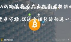   FCA对加密货币的政策解读：未来的数字金融新局