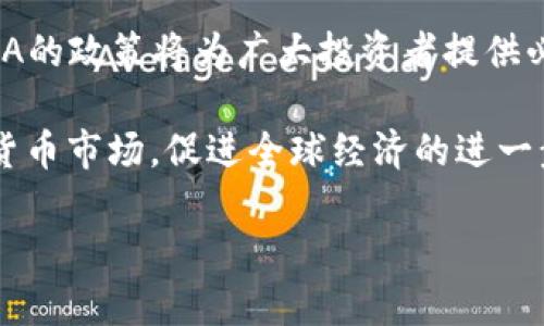   FCA对加密货币的政策解读：未来的数字金融新局面 / 
 guanjianci FCA, 加密货币, 数字金融 /guanjianci 

引言：加密货币的崛起
在过去的十年里，加密货币作为一种新兴的数字资产，已经从小众投资工具演变为全球金融系统的重要组成部分。随着比特币、以太坊等加密货币的不断升温，越来越多的投资者与机构开始关注这一领域。然而，随着加密货币的疯狂发展，各国监管机构也纷纷开始制定相应的政策。特别是在英国，金融行为监管局（FCA）的政策引发了广泛的讨论。

FCA加密货币政策的背景
英国的金融行为监管局（FCA）成立于2013年，其主要职责是确保金融市场的公正性和透明度。随着加密货币市场的蓬勃发展，FCA逐渐意识到加密货币带来的机遇与风险并存的局面。为了保护消费者和维护金融稳定，FCA开始积极制定加密货币的监管政策。

例如，针对加密货币交易所和相关服务提供商，FCA实施了一系列的注册和合规要求，确保这些公司遵循反洗钱（AML）和反恐怖融资（CTF）的法规。这一政策的出发点在于，保护投资者免受潜在欺诈的影响，同时提高整个市场的透明度。

FCA政策的核心内容
FCA的加密货币政策涵盖了多个方面，主要可以归纳为以下几点：

ul
listrong消费者保护：/strongFCA强调，投资者应该对加密货币的性质有清晰的认识。加密货币市场波动性极大，可能会导致投资者面临巨大的财务风险。因此，FCA鼓励投资者在做出投资决策前，充分了解相关风险。/li
listrong注册要求：/strong所有在英国境内经营加密货币业务的公司都需要向FCA注册，并遵循必要的AML/CTF规定。这是为了确保从事该行业的企业有足够的运营能力，并遵循法律法规。/li
listrong广告与推广：/strong为防止虚假宣传，FCA对加密货币的广告进行了严格规范，要求所有对外宣传应真实、准确，避免误导消费者。/li
listrong加密资产分类：/strongFCA对加密资产进行了分类，例如区分功能代币和证券型代币，确保不同类型的代币遵循不同的监管框架。这有助于进一步规范市场。/li
/ul

面对的挑战与争议
尽管FCA的政策旨在促进加密货币市场的健康发展，但在实施过程中仍然面临诸多挑战与争议：

ul
listrong技术成熟度：/strong加密货币技术的发展速度远超监管政策的制定速度，如何保持监管与技术创新之间的平衡，成了FCA亟需解决的问题。/li
listrong全球合规性：/strong加密货币市场是一个全球性的市场，各国的法规差异使得跨国公司在合规上面临困扰。FCA需要与其他国家的监管机构进行合作，以确保监管的一致性。/li
listrong公众认知：/strong尽管FCA通过一系列的宣传活动提高了公众对加密货币的了解，但仍有大量消费者对加密资产的风险和监管政策的认识不足。这需要FCA进一步加大教育与宣传力度。/li
/ul

未来展望：规范与创新的平衡
随着加密货币市场的继续发展，FCA需要在规范与创新之间寻找一个合理的平衡点。strong因为，过度的监管可能会抑制创新，而缺乏监管则可能会导致市场的混乱与不稳定。/strong因此，未来的FCA政策可能会趋向于灵活且动态的调整，以适应快速变化的市场环境。

例如，FCA或许会借助监管沙盒的机制，允许企业在受控的环境下测试新的加密产品和服务。这种方式不仅能促进金融创新，还能为监管机构提供更深入的市场理解。

个人观点：期待更全面的监管框架
作为一名关注加密货币与金融科技发展的人，我对FCA的努力表示赞赏。尽管政策的制定与实施面临诸多挑战，但坚实的监管基础对整个市场的健康发展至关重要！strong多么令人振奋！/strong在保障投资者权益的同时，促进行业的合规运营，将会是我们追求的目标。

同时，我也希望FCA在制定政策时，能够更多听取行业内相关方的意见，特别是中小企业的声音。在保证监管的情况下，创造一个友好的创新环境，这样才能让整个市场更加充满活力。

结语：数字经济的未来
综上所述，FCA在加密货币方面的政策虽然面临诸多挑战，但其核心目标无疑是保护消费者与维护金融稳定。随着越来越多的人加入加密资产的投资行列，FCA的政策将为广大投资者提供必要的保障与指导。

在这个数字经济蓬勃发展的新时代，加密货币将继续在金融体系中发挥越来越重要的作用。希望未来，我们能够看到一个更加成熟、规范、且充满活力的加密货币市场，促进全球经济的进一步发展！ 

本文展望了FCA加密货币政策的背景、核心内容、所面临的挑战以及未来的发展方向，希望这段文字能为你了解加密货币政策提供有价值的信息！