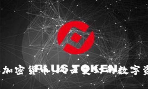 2017年加密货币：风云变幻的数字资产之年