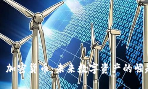 : OST 加密货币：未来数字资产的崛起之路