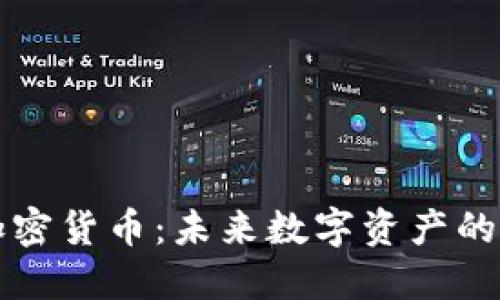 : OST 加密货币：未来数字资产的崛起之路