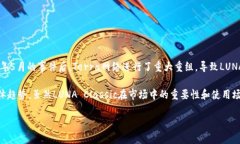 是的，LUNC（Luna Classic）确实是加密货币。它是原