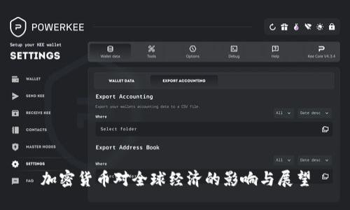 加密货币对全球经济的影响与展望