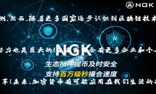 加密货币是如何产生的？

加密货币, 挖矿, 区块链/guanjianci

1. 引言

在当今金融科技飞速发展的时代，加密货币已经成为一个不可忽视的话题！无论是在社交媒体上还是新闻报道中，我们都能看到关于比特币、以太坊等加密货币的讨论。但是，很多人并不了解，加密货币究竟是如何产生的？其背后所涉及的区块链技术又是怎样运作的？在这篇文章中，我们将深入探讨加密货币的产生过程，带您走进这个神秘而又充满机遇的数字货币世界！

2. 基础概念：什么是加密货币？

加密货币是一种基于区块链技术的数字货币，具有去中心化、透明、安全等特点。它的工作方式与传统货币截然不同，我们如何理解它的本质呢？通常情况下，传统货币依赖于一个中央机构（如银行或政府）来管理和发行，而加密货币则通过网络节点的协作来实现货币的创建和交易。令人振奋的是，加密货币的去中心化特性使得每个人都可以参与到这个生态系统中来！

3. 加密货币的产生机制

3.1 挖矿（Mining）

通常情况下，加密货币的产生依赖于“挖矿”这一过程。挖矿并不是字面意义上的挖掘；它是一种通过计算机算法解决复杂数学问题的方式。当矿工们成功解决这些问题后，他们会获得一定数量的加密货币作为奖励。这一过程需要大量的计算能力和电力支持，十分昂贵，但同时也意味着矿工们在保证网络安全和交易有效性的过程中得到了经济回报！简直是双赢局面啊！

3.2 矿池（Mining Pool）

考虑到挖矿的难度，许多矿工选择加入矿池。这是由于单靠个人计算机的算力往往无法成功挖掘出新的区块。通过将资源集中到一起，矿池的参与者能够提高成功挖矿的几率，并将获得的奖励按贡献比例分配。这种合作机制不仅降低了个体挖矿的风险，同时也增强了网络的安全性，真是“团结就是力量”的最佳诠释！

3.3 交易确认与区块链

在加密货币网络中，交易的确认是至关重要的一环。当你进行一笔转账时，这笔交易会被广播到网络中的所有节点。矿工们会将这些交易打包成一个“区块”，然后通过解决复杂数学问题来进行验证。值得注意的是，每个区块中都包含了前一个区块的哈希值，从而形成一个链条，这就是“区块链”。这种设计确保了数据的不可篡改性和安全性，真是技术与美学的完美结合！

4. 加密货币的多样化

4.1 不同类型的加密货币

随着科技的发展，出现了多种类别的加密货币。目前最知名的无疑是比特币（Bitcoin），而以太坊（Ethereum）、瑞波币（Ripple）等也逐渐崭露头角。每种加密货币都有其独特的用途和技术架构。例如，以太坊不仅是一种数字货币，更是一个去中心化应用平台，支撑着智能合约的运行，真是让人惊叹不已！

4.2 代币的产生与ICO

除了挖矿，有些加密货币是通过首次代币发行（ICO）等方式产生的。在ICO过程中，项目方会发行新的代币，投资者可以通过购买这些代币来支持项目的发展。这一过程充满风险，但同时也为许多新兴项目提供了资金支持，反映了加密货币的创新精神！

5. 加密货币的未来展望

5.1    技术的不断演进

加密货币的发展离不开技术的进步！区块链技术正在不断演化，特别是扩展性、安全性和环保性方面的研究正在加速进行。未来，我们可能会看到更高效、更安全的加密货币产生，而这将进一步推动数字货币的普及。

5.2 监管政策的影响

尽管加密货币提供了去中心化的优势，但各国政府的监管政策仍然在影响其发展。例如，中国对加密货币的禁止和美国的相对自由化政策，使得市场的格局变幻莫测。然而，随着更多国家逐步认识到区块链技术的潜力，未来的监管政策可能会更具建设性，从而为加密货币的成熟和稳定提供支持！

5.3 大众认知与应用场景

此外，加密货币的认知程度正在逐步提高，越来越多的人开始接受或使用数字货币。除了作为投资工具，加密货币在跨境支付、智能合约、供应链管理等领域的应用潜力也是巨大的！未来或许会有更多企业和个人开始接受并使用加密货币，这将推动全球经济的变革！

6. 结尾

总的来说，加密货币的产生及其背后的技术机制不仅是金融界的创新，更是对我们传统经济模式的挑战！每一个比特币、每一笔交易，都是数字经济时代的又一次变革！未来，加密货币有可能应用在我们生活的各个方面，带来无法想象的便利与可能性。生而在这个时代，我们怎能不激动呢？加密货币的旅程才刚刚开始，未来将会更加光明！