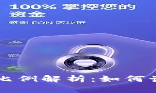 美国加密货币税金比例解析：如何计算你的投资收益税