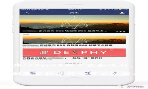 是的，EOS是一种加密货币。EOS平台是基于区块链技术的去中心化操作系统，旨在支持分布式应用程序（DApps）的开发和运行。EOS币（EOS）是该平台的原生加密货币，用户可以使用它进行交易、支付手续费、以及参与网络治理等。

EOS的设计目标是解决许多其他区块链平台在扩展性、速度和用户友好性方面面临的挑战。其共识机制和架构使得它可以处理大量的交易，从而适应大规模应用的需求。

如果你对EOS的更多细节或具体功能有兴趣，欢迎随时询问！