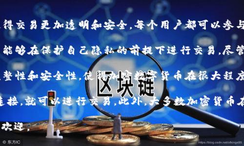 加密数字货币的四个特点是

1. **去中心化**：加密数字货币通常基于区块链技术，旨在消除中央政府或金融机构的干预。这种去中心化的特性使得交易更加透明和安全。每个用户都可以参与到交易的验证过程中，因此在理论上，任何关于金额和账户状态的更改都需要得到网络中多数用户的共识才能生效。

2. **匿名性与隐私保护**：虽然所有交易都在区块链上公开可见，但是用户的身份通常是隐匿的。这种特性使得用户能够在保护自己隐私的前提下进行交易。尽管交易记录公开，但使用的钱包地址与真实身份并不直接关联，从而为用户提供了一层额外的隐私保护。

3. **不可篡改性**：一旦交易记录在区块链上得到确认，就无法被更改或删除。这种不可篡改性确保了交易数据的完整性和安全性，使得加密数字货币在很大程度上防止了欺诈和双重支付的风险。

4. **全球性与流动性**：加密数字货币不受国界限制，可以在全球范围内快速转账。无论你身处何地，只要拥有网络连接，就可以进行交易。此外，大多数加密货币在交易所上具有较高的流动性，使得用户可以快速买卖，享受灵活的金融服务。

以上四点是加密数字货币区别于传统货币的一些显著特点，它们使得加密货币在现代金融领域中越来越受到关注和欢迎。