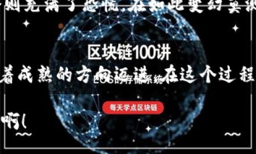 extend_tit
印度加密货币：禁令还是规范？
/extend_tit

加密货币, 印度, 法规
/guanjianci

引言
近年来，加密货币如比特币、以太坊等数字资产迅速崛起，吸引了全球投资者的热情。尤其是在印度，虽然有着数以百万计的加密货币投资者，但关于加密货币的监管政策却始终不明朗。很多人都在疑惑：印度到底是禁止加密货币了，还是在制定新的法规加以规范？

印度加密货币的历史背景
自比特币于2009年问世以来，加密货币逐渐渗透到全球经济中。印度作为世界上人口第二多的国家，自然也不能缺席。然而，早在2018年，印度央行（RBI）就对加密货币采取了严格措施，禁止金融机构提供与加密货币交易相关的服务。这个禁令让整个市场一度陷入恐慌，投资者纷纷寻找新的投资出路。

禁令的影响
这项禁令的实施，导致了印度加密货币市场的急剧下降，很多交易所被迫关闭，许多投资者资金被锁定，甚至有很多平台开始搬迁到其他国家！可以想象，这对许多人来说是多么令人失望和绝望啊！

2020年的转机
不过，好运总是会降临。2020年，印度最高法院推翻了RBI的禁令，这对加密货币市场来说是个重大的胜利！最高法院判决称，RBI的禁令违反了印度宪法中保证的商业权利。于是，许多之前关闭的交易所再次复活，投资者也逐渐重新回到市场。这是一个充满希望的时刻，让人感到激动不已！

政府的立场转变
虽然最高法院的判决让市场暂时稳定，但印度政府对加密货币的监管态度仍然不明朗。在随后的几年里，印度政府开始探讨对加密货币的立法和监管，虽然并没有明确的禁令，但令人担心的是，传言印度政府可能会考虑重新实施某种形式的禁令。

加密货币税收政策
在这种情况下，印度政府出台了新的税收政策，为加密货币市场提供了更多明确的框架。2022年写入的预算案中，政府决定征收30%的资本利得税和1%的预扣税。这标志着印度政府意图将加密货币纳入正式的金融体系，给予行业一定的合法性和认可。多么令人振奋的消息啊，这无疑让投资者们感到振奋，同时也为未来的合规发展奠定了基础。

行业的期待与恐慌
即便如此，市场仍不乏担忧。一方面，加密货币行业希望政府能够出台更加清晰的法规，以便在这个新兴市场中安然发展；另一方面，对于政府可能的再度禁令则充满了恐慌。在如此变幻莫测的政策环境中，投资者们能否继续参与？未来会出现怎样的发展？这些都值得每个人深思。

总结与展望
总而言之，印度对于加密货币的态度正在发生微妙的变化。虽然历史上曾有过禁令，但现在随着市场的不断发展，更多的监管政策逐步出台，政策环境正在朝着成熟的方向迈进。在这个过程中，无论是投资者、交易所，还是监管机构，都需要学会快速应对不断变化的市场动态，形成一个共同发展的良性生态。

未来的印度加密货币市场充满了无尽的可能性！期待政府与行业之间能够找到更好的平衡点，让世界看到印度在数字金融时代的崛起！多么令人期待的未来啊！