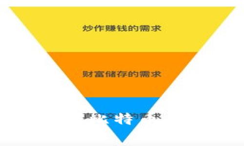 火币钱包转比特币手续费详解