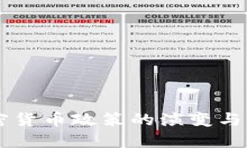 韩国加密货币政策的演变与未来展望