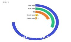 比特币钱包找不到怎么办？详细指南教你找到丢