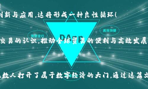 主权加密货币的意思指的是由国家或政权发行和控制的数字货币，通常基于区块链技术。与去中心化的加密货币（如比特币）不同，主权加密货币体现了国家对货币政策的掌控。这种货币的推出旨在应对加密货币带来的金融风险，同时促进金融系统的现代化。

### 一、主权加密货币的定义

主权加密货币是指由中央银行或政府所属机构发行的数字货币，其主要目的是为了提升国家的货币体系效率和安全性。这种货币不仅具有加密货币的技术特点，如去中心化、透明性和抗抵赖性，还融入了国家的信用背书，意味着国家对其价值和流通的保证。

### 二、主权加密货币的特点

1. 国家信用支持
主权加密货币的一个显著特征是其背后的国家信用。这使得它在信任度上超过了许多去中心化的加密货币。国家信用的支持不仅增强了货币的稳定性，还能有效防范市场的投机行为，维护金融的稳定。

2. 货币政策的灵活性
借助主权加密货币，国家可以更加灵活、及时地进行货币政策的调整。例如，在经济衰退时期，政府可以通过增加发币量来刺激经济。而这一过程相比传统现金的印发，更加便捷迅速！多么令人振奋的想法啊！

3. 降低交易成本
使用主权加密货币进行交易可以降低交易成本，尤其是跨境交易。传统金融体系中的不少中介机构费用及汇率差异会在数字货币的应用中被减少，对普通消费者和企业而言，这意味着更实惠的交易方式。

4. 反洗钱与合规性
主权加密货币的交易往往会受到国家监管的支持，这使得洗钱、逃税等非合规行为的风险大大降低。通过身份认证和交易追踪，主权加密货币能够与现有的金融监管框架相结合，提升金融安全性。

### 三、主权加密货币的意义

1. 提升金融包容性
在一些国家，尤其是发展中国家，许多人没有银行账户，然而他们却可以通过智能手机接触到主权加密货币。这种数字货币为人们提供了更便利的金融服务，在一定程度上实现了金融的普惠化。想象一下，一个从未接触过银行服务的人，通过手机就能参与到国家经济的运转中去，这何其美好啊！

2. 国际竞争力的提升
随着数字经济的蓬勃发展，拥有主权加密货币的国家在国际市场上的竞争力将大大提升！国家不仅能够保持金融稳定，还能通过数字货币吸引更多国际投资，构筑更强的国际形象。

3. 促进技术创新
主权加密货币的研发与发行将激励金融科技的创新发展。政府鼓励技术公司的合作与创新，将为整个行业注入新的活力！这不仅是国家与科技的结合，更是推动社会进步的重要力量！

### 四、各国主权加密货币的发展现状

1. 中国的数字人民币
中国是全球较早研究并推进主权加密货币的国家之一，其推出的数字人民币（DCEP）在全球范围内引起广泛关注。数字人民币的推出不仅希望提升金融交易效率，还可以在国际贸易中增大人民币的使用场景，从而提升其国际地位！

2. 瑞典克朗的数字化尝试
瑞典作为现金使用率最低的国家之一，正在积极测试其数字货币-- e-krona。其目的在于应对现金逐渐被淘汰的趋势，从而保持央行对货币体系的控制。同时，这也是瑞典政府在面对新兴金融科技时采取的前瞻性措施。

3. 其他国家的探索
除了中国与瑞典，许多国家正积极探讨主权加密货币的方案，例如巴哈马的“Sand Dollar”、乌克兰的数字货币等。每个国家根据自身的经济体制和需求，进行适合本国的数字货币探索，证明了主权加密货币大势所趋的现实！

### 五、面临的挑战

1. 技术安全性
虽然区块链技术本身具备较强的安全性，但主权加密货币的应用仍然面对诸多网络安全威胁。黑客攻击、数据泄露等问题仍需国家和企业投入大量资源去解决，以保障用户的资金安全。

2. 合规与隐私的平衡
主权加密货币的监管和合规性对防范金融风险至关重要，但如何在监管与用户隐私之间找到平衡，是亟需解决的难题。如何有效保护用户的交易隐私而不影响合规，实属一个复杂的挑战！

3. 公众接受度
尽管主权加密货币具有诸多优势，但消费者的接受度是另一个关键因素。很多公众对这项新技术持观望态度，政府和金融机构需要加大宣传力度，让他们认识到主权加密货币的价值与安全性，让人们的心也能够开放呢！

### 六、未来展望

1. 主权加密货币成为全球趋势
随着技术的不断进步和金融环境的变迁，各国对主权加密货币的探索与应用将会越来越广泛，成为未来金融体系的重要组成部分。不久的将来，或许我们无所不在的“钱包”里，都能找到国家发行的数字货币哦！

2. 促进经济与科技的双重发展
主权加密货币的推出不仅可以推动经济的增长，还能促进技术的升级。各国在数字经济时代的竞争将越来越依赖于技术的创新与应用，这将形成一种良性循环！

3. 形成全球数字货币生态
在不远的将来，随着各国主权加密货币的互联互通，可能会逐渐形成一个全球数字货币生态。这种新生态将改变我们对金融交易的认识，推动全球贸易的便利与高效发展！多么让人期待的未来呀！

### 结语

主权加密货币的兴起，不仅是金融体系的一次深刻变革，也是全球经济数字化的重要表现！它架起了科技与生活的桥梁，为无数人打开了属于数字经济的大门。通过这篇文章，相信大家对主权加密货币有了更深入的理解和感悟！未来仍在继续，数字经济的绚丽篇章即将在我们的眼前展开！