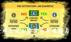 探索中文版加密货币的崛起与未来