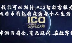   比特币钱包APP下载官网，安全便捷，尽享数字财