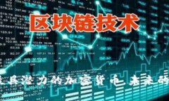 2023年最具潜力的加密货币，未来的投资机会