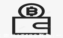 轻松创建你的LTC20钱包：一步步指南