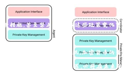 加密货币的类型与分类解析

加密货币是一种基于区块链技术的数字货币，具有去中心化、安全、匿名等特征。随着技术的发展和市场的需求，加密货币已演化出多种类型。本文将详细探讨加密货币的不同类型，以及其背后所代表的意义和潜力。

一、加密货币的基本类型

首先，加密货币可以大致分为三类：基础币、平台币和应用币。

1. 基础币（Native Coins）

基础币是指在其自身区块链上运行的加密货币。比特币（Bitcoin，BTC）和以太坊（Ethereum，ETH）是最具代表性的基础币。比特币是第一个加密货币，旨在成为一种去中心化的数字货币，激励用户通过挖矿来维持网络的安全性和稳定性。而以太坊则创造了一个可编程的区块链，允许开发者在其上构建智能合约和去中心化应用（DApps）。

2. 平台币（Platform Tokens）

平台币是指特定区块链平台所发行的加密货币，通常用于支持平台的生态系统。这些代币的用途多种多样，包括支付交易费用、参与网络治理等。例如，币安币（BNB）是币安交易平台推出的代币，用户可以使用BNB支付交易费并享受折扣。这类代币往往与平台的功能和成长紧密相关，用户的使用体验和代币的价值也会受到平台发展状况的影响。

3. 应用币（Utility Tokens）

应用币是为了满足特定应用需求而发行的代币。这类代币并不一定具有投资价值，而是为了在某种服务或平台中实现某种功能。例如，链上游戏中的虚拟货币就是应用币，玩家通过游戏活动赚取这些币，然后用以其中的虚拟商品或服务。这些代币的成功与否，通常取决于其应用场景的广泛性和用户群体的活跃程度。

二、加密货币的衍生类型

除基础币、平台币和应用币外，加密货币中还有一些衍生类型，它们的出现大多响应了市场需求或技术革新。

1. 稳定币（Stablecoins）

稳定币是一种与法币或其他资产（如黄金、房地产等）挂钩的加密货币。它的目的是减少市场波动给用户带来的风险。比如，泰达币（USDT）与美元保持1:1的兑换率，用户可以在波动激烈的市场中选择稳定币来保护资产的价值。稳定币因其相对稳定的价格，越来越受到交易者和投资者的青睐，成为数字货币交易中的重要组成部分！

2. 央行数字货币（CBDC）

近年来，许多国家央行开始推出自己的数字货币，称为中央银行数字货币（CBDC）。这与传统的加密货币不同，CBDC是由国家机构发行并受到监管的，旨在提供更高效、更便捷的支付方式，同时也提高了货币政策的灵活性和有效性。随着全球数字经济的发展，CBDC的研究和试点正如火如荼！

3. 安全代币（Security Tokens）

安全代币是指具备证券属性的代币，通常表示对某项资产的所有权或使用权。这类代币的发行和交易受到法律法规的监管，它们为传统证券市场与加密货币市场之间架起了一座桥梁。通过区块链技术，这些安全代币可以实现更高效的交易及透明度，推动资产流动性，改变传统融资方式。

三、加密货币的投资和风险

尽管加密货币市场的投资潜力巨大，但同时伴随而来的风险也不容忽视。市场的波动性以及缺乏监管使得许多投资者面临较大的风险！

1. 价格波动

加密货币的价格波动异常剧烈，短时间内可能出现数十个百分点的涨跌。投资者在进行交易时若未能做好风险控制，极易造成巨额损失。因此，理性投资，加倍关注市场动向，是成功投资的关键！

2. 安全风险

加密货币的安全风险同样不容小觑。尽管区块链技术本身具有较高的安全性，但数字钱包、交易所等环节的安全隐患依旧存在。黑客攻击、网络诈骗等事件时有发生，导致投资者资产损失。在选择交易平台时，一定要选择信誉良好的平台，保障资产安全。

3. 法规风险

由于加密货币的去中心化特性，各国对其监管政策各不相同，市场环境变化多端，投资者需密切关注政策动态！部分国家可能对加密货币采取严格的监管措施，甚至禁止交易，而这些政策变化可能直接影响投资者的收益。

四、总结与展望

总的来说，加密货币作为一种新兴的资产类型，正在快速演化并不断扩展其应用场景。从基础币的价值传递，到平台币和应用币的功能型应用，再到稳定币及央行数字货币的出现，加密货币的生态系统已愈加丰富多元！不过，持币者应理性看待市场，关注安全与合规，理性投资，才能更好地享受数字货币时代的红利！

面对未来，加密货币或许会在金融、贸易、文化等多个方面产生更深远的影响，真正实现数字时代的经济变革！这多么令人振奋啊！无论你是投资者，还是技术参与者，抓住这一机遇，必将在未来的数字经济浪潮中立于不败之地！