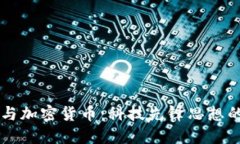 爱因斯坦与加密货币：科技先锋思想的未来展望