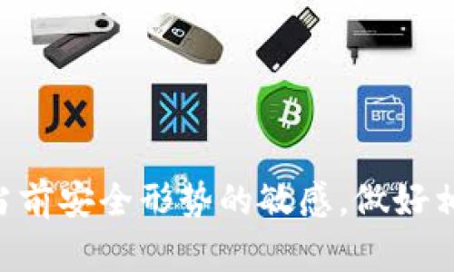    TON币能否存储在交易所钱包中？  / 
 guanjianci  TON币, 交易所钱包, 加密货币  /guanjianci 

引言：加密货币的钱包选择
在这个数字货币蓬勃发展的时代，各种各样的加密货币钱包应运而生，能够帮助用户安全存储和管理他们的数字资产。TON币，作为一种新兴的加密货币，正在逐步引起人们的关注。那么，TON币能否存储在交易所的钱包中呢？让我们一起深入探讨这一问题，解开TON币钱包选择的奥秘。

什么是TON币？
TON币是由Telegram团队开发的一种加密货币，旨在为去中心化的网络提供支持。TON的全称是“Telegram Open Network”，它给予用户一种快速且高效的交易方式。它基于区块链技术，使得交易过程更加透明和安全。TON币的设计旨在解决当前区块链网络中的一些性能瓶颈，特别是在交易速度和可扩展性方面，真正做到多么令人振奋！

交易所钱包简介
交易所钱包是由加密货币交易平台提供的一种在线钱包，用户可以通过它进行数字货币的存储、交易和管理。交易所通常会为用户提供安全、便捷的交易环境，但其中也存在一些风险，例如交易所被攻击或关闭，会导致用户资产的损失。因此，了解如何安全使用交易所钱包是至关重要的。

TON币能用交易所的钱包吗？
答案是肯定的，你可以在一些主流的加密货币交易所中找到TON币的交易对，并且这些交易所会提供相应的钱包来存储TON币。然而，并不是所有交易所都支持TON币。因此，在选择交易所时，确保该平台具有TON币的交易支持。

选择交易所的注意事项
在选择一个支持TON币的交易所时，有几个方面需要考虑：
ul
    listrong交易所的声誉：/strong选择信誉良好的交易所，可以大大降低资产风险。/li
    listrong安全性：/strong检查交易所是否有强大的安全措施，例如二次验证、冷钱包存储等。/li
    listrong费用结构：/strong了解交易和提现的费用，以便做出明智的选择。/li
    listrong用户体验：/strong一个友好的平台设计可以增强你的交易体验。/li
/ul

如何在交易所存储TON币
如果你决定在交易所存储TON币，以下是一些步骤来确保你能够安全顺利地操作：
ol
    li选择一个支持TON币的交易所，并完成注册过程。/li
    li通过实名认证（如有必要）以解锁更多功能。/li
    li充值资金，选择TON币交易对进行购买。/li
    li将买入的TON币存储在交易所提供的钱包中。/li
/ol

TON币的安全性分析
尽管将TON币存储在交易所的钱包中是一个方便的选择，但需要警惕潜在的安全风险。交易所钱包通常是在高风险环境中运行的，因此建议在投入较大金额之前，了解以下几点：
ul
    listrong是否支持冷热钱包：/strong冷热钱包结合可以有效降低风险，热钱包用于频繁交易，而冷钱包则用于长期存储。/li
    listrong交易所的历史：/strong有些交易所曾发生过资金被盗事件，了解这些历史可以帮助你判断交易所的安全性。/li
    listrong用户反馈：/strong查看其他用户的评价和反馈，可以帮助你更好地评估交易所的服务及安全性。/li
/ul

存储TON币的其他选择
除了交易所钱包，用户还可以选择其他类型的钱包来存储TON币：
ul
    listrong硬件钱包：/strong硬件钱包是一种物理设备，能够提供高级别的安全性，适合长期存储数字货币。/li
    listrong软件钱包：/strong软件钱包可以是桌面钱包或移动钱包，便于日常操作，但安全性相对较低。/li
    listrong纸钱包：/strong生成纸钱包可以完全脱离互联网，提供最大程度的安全性，但需要妥善保管。/li
/ul

总结与建议
综上所述，TON币虽然可以存储在交易所的钱包中，但为了您的资产安全，建议选择合适的钱包类型。根据个人的需求，选择交易所钱包或是其他钱包都各有利弊。重要的是，保持对当前安全形势的敏感，做好相应的风险管控，保障自己的投资安全！希望这篇文章能帮助大家更好地理解TON币和交易所钱包的关系，也希望每一位投资者都能在加密货币的世界中找到自己的方向，收获成功！