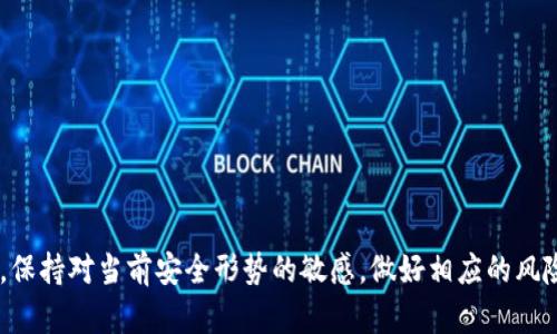    TON币能否存储在交易所钱包中？  / 
 guanjianci  TON币, 交易所钱包, 加密货币  /guanjianci 

引言：加密货币的钱包选择
在这个数字货币蓬勃发展的时代，各种各样的加密货币钱包应运而生，能够帮助用户安全存储和管理他们的数字资产。TON币，作为一种新兴的加密货币，正在逐步引起人们的关注。那么，TON币能否存储在交易所的钱包中呢？让我们一起深入探讨这一问题，解开TON币钱包选择的奥秘。

什么是TON币？
TON币是由Telegram团队开发的一种加密货币，旨在为去中心化的网络提供支持。TON的全称是“Telegram Open Network”，它给予用户一种快速且高效的交易方式。它基于区块链技术，使得交易过程更加透明和安全。TON币的设计旨在解决当前区块链网络中的一些性能瓶颈，特别是在交易速度和可扩展性方面，真正做到多么令人振奋！

交易所钱包简介
交易所钱包是由加密货币交易平台提供的一种在线钱包，用户可以通过它进行数字货币的存储、交易和管理。交易所通常会为用户提供安全、便捷的交易环境，但其中也存在一些风险，例如交易所被攻击或关闭，会导致用户资产的损失。因此，了解如何安全使用交易所钱包是至关重要的。

TON币能用交易所的钱包吗？
答案是肯定的，你可以在一些主流的加密货币交易所中找到TON币的交易对，并且这些交易所会提供相应的钱包来存储TON币。然而，并不是所有交易所都支持TON币。因此，在选择交易所时，确保该平台具有TON币的交易支持。

选择交易所的注意事项
在选择一个支持TON币的交易所时，有几个方面需要考虑：
ul
    listrong交易所的声誉：/strong选择信誉良好的交易所，可以大大降低资产风险。/li
    listrong安全性：/strong检查交易所是否有强大的安全措施，例如二次验证、冷钱包存储等。/li
    listrong费用结构：/strong了解交易和提现的费用，以便做出明智的选择。/li
    listrong用户体验：/strong一个友好的平台设计可以增强你的交易体验。/li
/ul

如何在交易所存储TON币
如果你决定在交易所存储TON币，以下是一些步骤来确保你能够安全顺利地操作：
ol
    li选择一个支持TON币的交易所，并完成注册过程。/li
    li通过实名认证（如有必要）以解锁更多功能。/li
    li充值资金，选择TON币交易对进行购买。/li
    li将买入的TON币存储在交易所提供的钱包中。/li
/ol

TON币的安全性分析
尽管将TON币存储在交易所的钱包中是一个方便的选择，但需要警惕潜在的安全风险。交易所钱包通常是在高风险环境中运行的，因此建议在投入较大金额之前，了解以下几点：
ul
    listrong是否支持冷热钱包：/strong冷热钱包结合可以有效降低风险，热钱包用于频繁交易，而冷钱包则用于长期存储。/li
    listrong交易所的历史：/strong有些交易所曾发生过资金被盗事件，了解这些历史可以帮助你判断交易所的安全性。/li
    listrong用户反馈：/strong查看其他用户的评价和反馈，可以帮助你更好地评估交易所的服务及安全性。/li
/ul

存储TON币的其他选择
除了交易所钱包，用户还可以选择其他类型的钱包来存储TON币：
ul
    listrong硬件钱包：/strong硬件钱包是一种物理设备，能够提供高级别的安全性，适合长期存储数字货币。/li
    listrong软件钱包：/strong软件钱包可以是桌面钱包或移动钱包，便于日常操作，但安全性相对较低。/li
    listrong纸钱包：/strong生成纸钱包可以完全脱离互联网，提供最大程度的安全性，但需要妥善保管。/li
/ul

总结与建议
综上所述，TON币虽然可以存储在交易所的钱包中，但为了您的资产安全，建议选择合适的钱包类型。根据个人的需求，选择交易所钱包或是其他钱包都各有利弊。重要的是，保持对当前安全形势的敏感，做好相应的风险管控，保障自己的投资安全！希望这篇文章能帮助大家更好地理解TON币和交易所钱包的关系，也希望每一位投资者都能在加密货币的世界中找到自己的方向，收获成功！