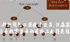 这是一个非常重要的话题，尤其是在数字货币的