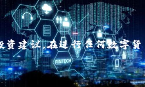 注意：本 AI 所提供的回答仅为信息参考，并不构成投资建议。在进行任何数字货币交易之前，请务必进行充分的研究并咨询专业意见。

### 瑞波币交易：是否需要下载钱包？