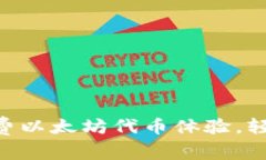 One钱包：无手续费以太坊代币体验，轻松管理数