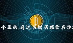 思考一个且的，通过关键词描绘具体场景  放进