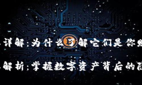 加密货币交易成本详解：为什么了解它们是你财富之路上的关键！

加密货币交易成本解析：掌握数字资产背后的隐秘费用