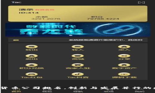 2023欧洲加密货币公司排名，创新与发展并行的数字经济新纪元