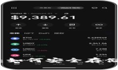 全面解析瑞波币钱包：如何安全存储和管理你的