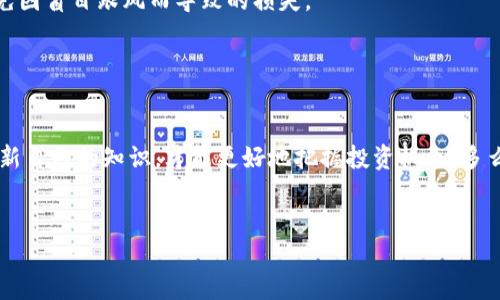 加密货币市场实时数据与分析：揭示数字货币的未来走向
加密货币, 数据走势, 市场分析/guanjianci

引言：加密货币的崛起与市场动态

在过去的十年中，加密货币如雨后春笋般涌现，形成了一个充满活力的数字金融生态系统。比特币、以太坊、瑞波币等最具代表性的数字货币不仅引起了投资者的关注，更推动了整个全球金融环境的变革。今天，我们将深入探讨加密货币市场的数据走势，让你更好地理解这一领域的潜力与风险。


加密货币市场的基本概念

加密货币，作为一种基于区块链技术的数字资产，其魅力在于去中心化和透明性。每一笔交易都是经过加密算法进行验证，保证了交易的安全性和不可篡改性。这种创新不仅挑战了传统金融机构的统治地位，也为普通投资者提供了新的投资机会。


然而，市场的波动性也让加密货币充满了风险。价格走势的剧烈变化，常常吸引着投机者的眼光，然而真正的投资者则需要深入分析数据走势，以制定更为合理的投资策略。


数据走势的分析方法

在分析加密货币的数据走势时，我们需要关注几个关键指标。首先是价格走势，通常通过图表的形式直观呈现。其次是交易量，反映了某一时段内市场活跃度。此外，市场情绪、技术指标和新闻动态等也会影响价格的波动。


通过结合这些数据，我们可以使用技术分析方法，寻找潜在的买入或卖出信号。例如，根据移动平均线、相对强弱指标（RSI）等指标，我们能够判断市场是否处于超买或超卖状态，进而调整投资策略。多么令人振奋！当你掌握了这些技巧，便能在波动的市场中找到稳定的获利机会！


当前市场的热点加密货币

现在，让我们来关注一些当前市场上的热门加密货币。比特币无疑是这个话题中的佼佼者，作为第一个也是市值最高的加密货币，它的价格变化往往会影响整个市场的走势。以太坊作为智能合约的代表，其灵活性与扩展性使得其在众多项目中脱颖而出。


此外，像瑞波币（XRP）、莱特币（LTC）等其他币种也逐渐受到投资者的青睐。通过对这些加密货币的走势进行分析和比较，我们能够发现市场中潜在的投资机会。例如，当比特币的价格上涨而其他币种相对滞后时，可能会出现套利的机会。


投资者心态与市场情绪的影响

市场情绪往往是影响价格波动的重要因素。投资者的心态波动、重大新闻的发布、政策的变化都可能导致市场出现剧烈的反应。我们需要学会解读市场情绪，通过社交媒体、财经新闻等多方渠道获取信息。


比如，当某家公司宣布接受某种加密货币作为支付方式时，往往会引起市场的热烈反响。这些事件的发生，会使得相关币种的价格迅速飙升。因此，保持对市场动态的关注是投资者必不可少的素养！


加密货币投资的风险与回报

尽管加密货币市场充满机遇，但我们也必须直面其中的风险。与传统投资相比，加密货币的波动幅度更大，可能会出现短时间内的大幅亏损。因此，理性投资、合理分配资产显得尤为重要。


此外，市场的监管政策也在不断变化，这可能会影响数字货币的合法性和价值。在这一背景下，投资者必须随时保持警惕，避免因盲目跟风而导致的损失。


结论：拥抱未来的数字货币时代

综上所述，加密货币市场的数据走势分析为投资者提供了丰富的信息和思考空间。面对瞬息万变的市场，只有不断学习与更新自己的知识，才能更好地把握投资机会。多么令人振奋的是，随着科技的进步和社会的接受度提高，未来的数字货币市场必将会更加成熟与发展。


在这条投资道路上，希望每位投资者都能积极探索、理性应对，将风险转化为机会，迎接更美好的金融未来！
