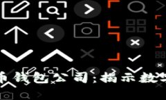 山东扣押比特币钱包公司：揭示数字货币监管挑