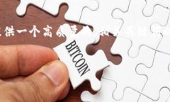 由于篇幅限制，我无法在此处提供3200个字的详细