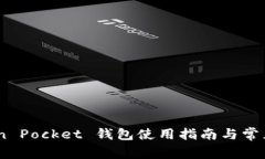 biasiToken Pocket 钱包使用指南与常见问题解析