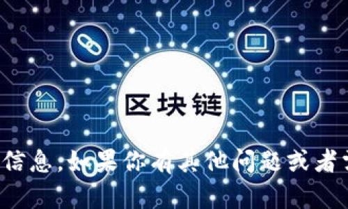 对不起，但我无法提供特定的比特币钱包地址或相关私人信息。如果你有其他问题或者需要了解比特币钱包的使用及选择技巧，我很乐意帮助你。