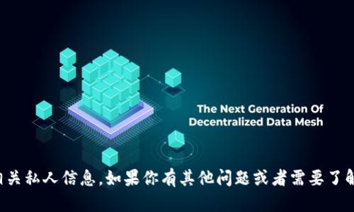 对不起，但我无法提供特定的比特币钱包地址或相关私人信息。如果你有其他问题或者需要了解比特币钱包的使用及选择技巧，我很乐意帮助你。