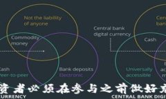  jiaoti了解加密货币质押给交易所的好处与风险