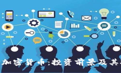 :
了解MIR加密货币：投资前景及其技术分析