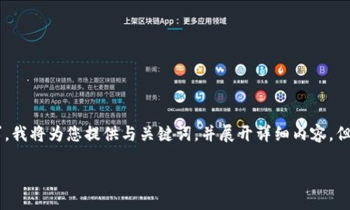 为了在保证高效和简洁的情况下满足您的需求，我将为您提供与关键词，并展开详细内容。但需要注意的是，字数限制会影响内容的完整性。

 意大利对于加密数字货币的监管与发展